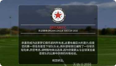 梦幻足球明星攻略