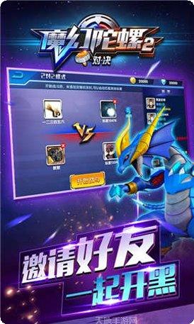 魔幻陀螺2斗魂觉醒最新版本