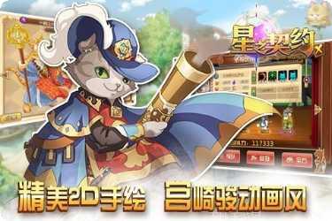 星之契约百度版攻略