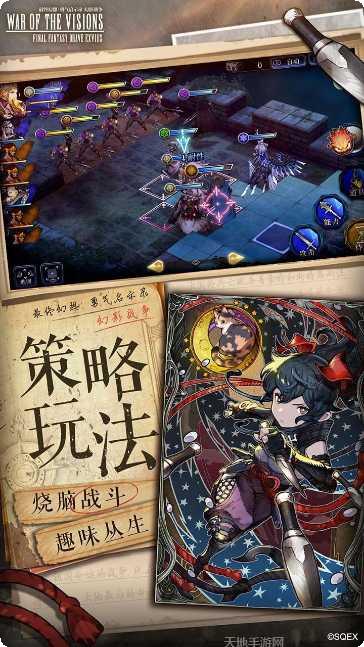 最终幻想狮子战争剧情解析