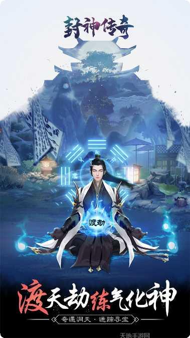 封神传奇手游攻略