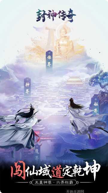 封神传奇最新版本