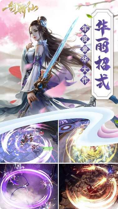 一剑斩仙之梦幻斩仙攻略