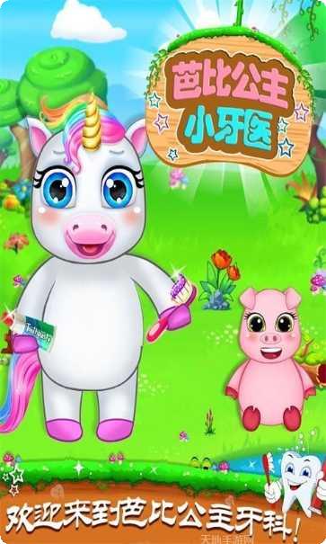 芭比公主换装大赛最新版本