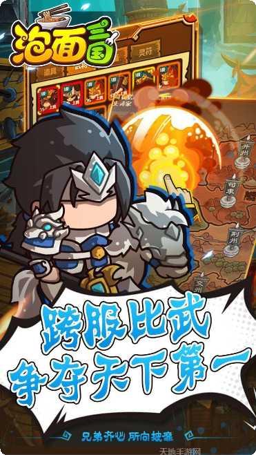泡面三国满v版下载