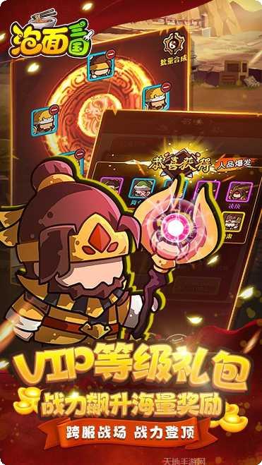 泡面三国满v版攻略