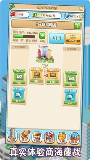 首富传说H最新版本