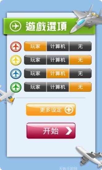 口袋飞行棋下载