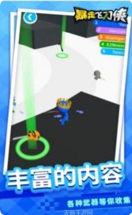 暴走飞刀大师下载