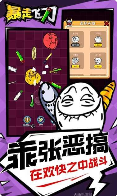 暴走飞刀大师玩法介绍