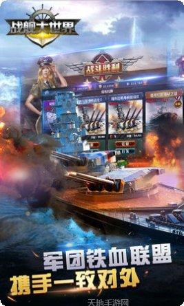 战舰大世界破解版下载