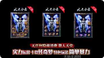 风云合击超变传奇玩法