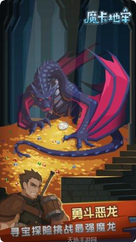 魔卡地牢副本挑战