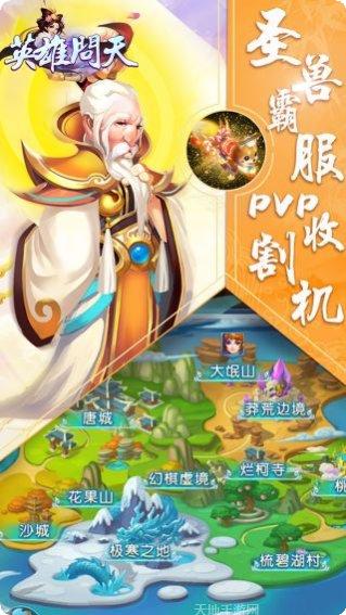 英雄问天折扣版下载