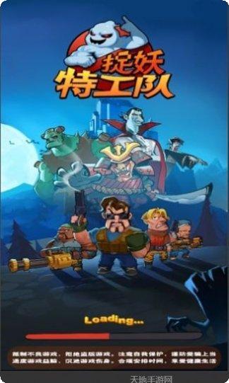 捉妖特工队攻略