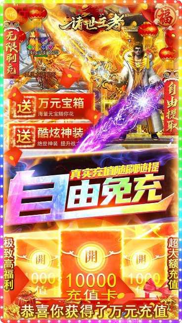 诸世王者之江湖下载