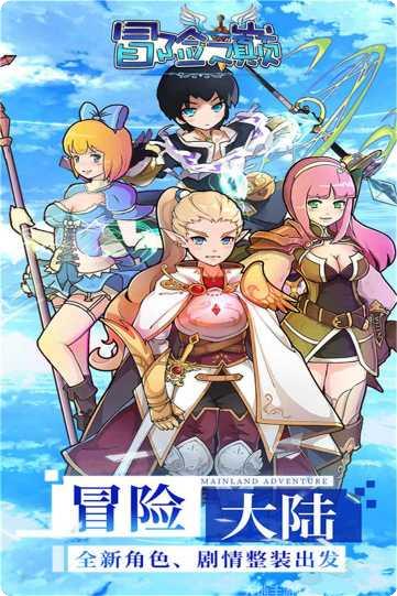 冒险之巅游戏攻略