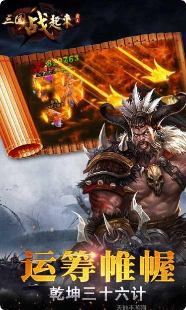 三国战起来超V版攻略