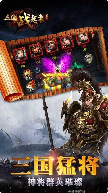 三国战起来超V版礼包