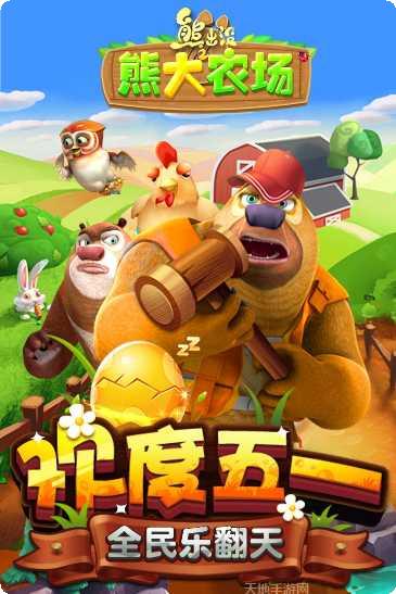 熊出没之保卫家园攻略