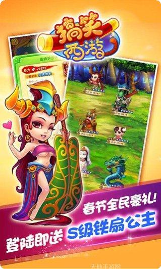 搞笑西游九游版礼包