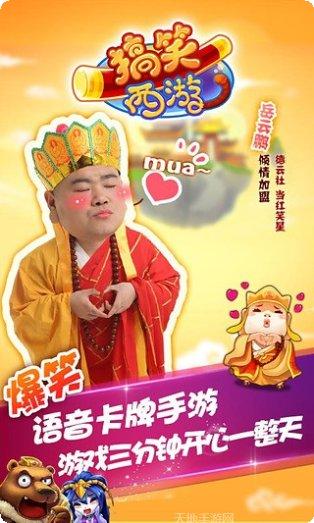 搞笑西游九游版角色