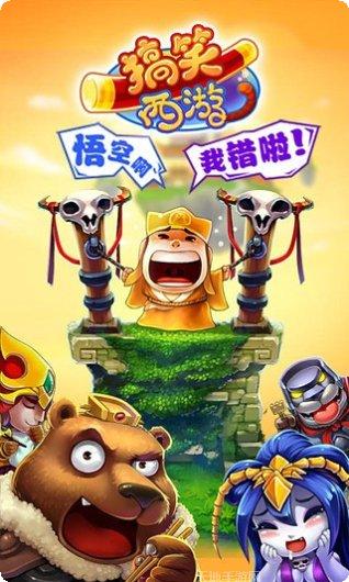 搞笑西游九游版最新版本