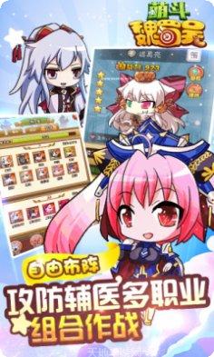 萌斗魏蜀吴BT送V5二百抽下载地址