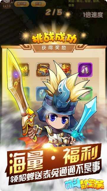 萌斗魏蜀吴BT送V5二百抽礼包码领取