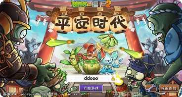植物大战僵尸2破解版无限钻石攻略