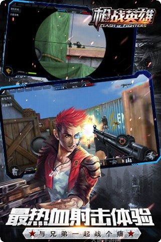 枪战英雄破解版下载