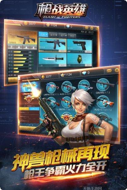 枪战英雄破解版ios