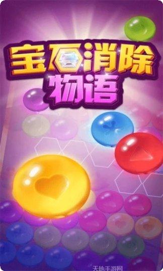 宝石消除传奇好玩吗