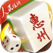 聚乐惠州麻将