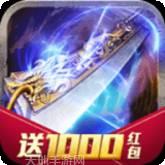 传奇至尊高爆版