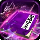 龙皇传说月灵传奇游戏2026版