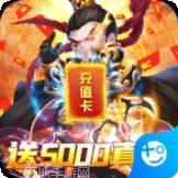 群英打三国商城版