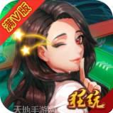 天域苍穹满V版