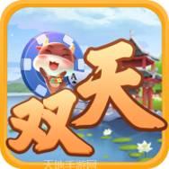 双天游戏