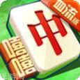嘻嘻红中麻将