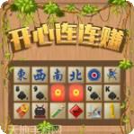 开心连连连红包版