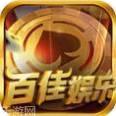 百佳游戏
