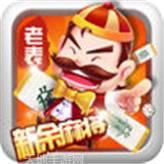 老表麻将