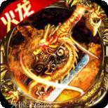 火龙特戒传奇安卓版app下载