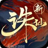 诛仙手游九游版