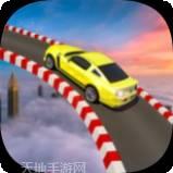 汽车特技冒险app游戏大厅