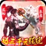 水煮群雄飞升版