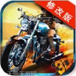 暴力摩托3完美版全新版下载