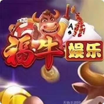 福牛游戏