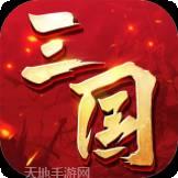 三国连环战商城版